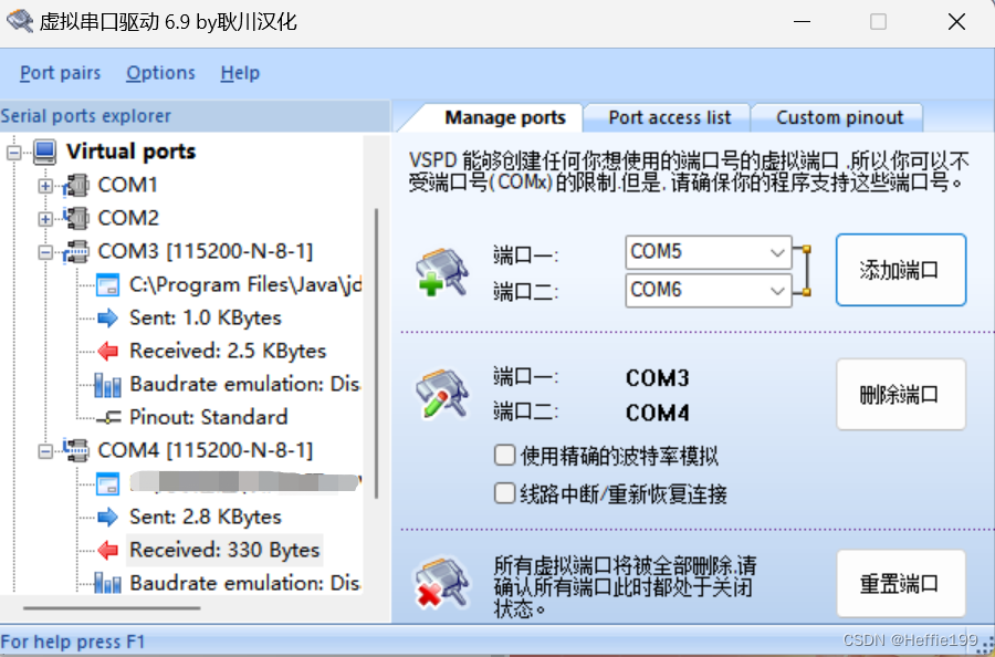 Configure Virtual Serial Port Driver串口模拟器VSPD