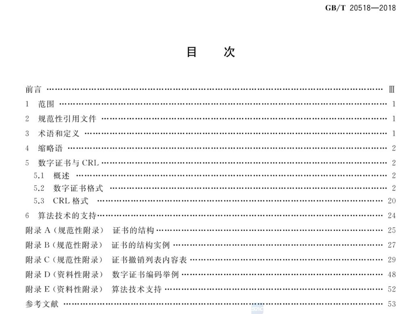 GB/T 20518-2018 信息安全技术 公钥基础设施 数字证书格式