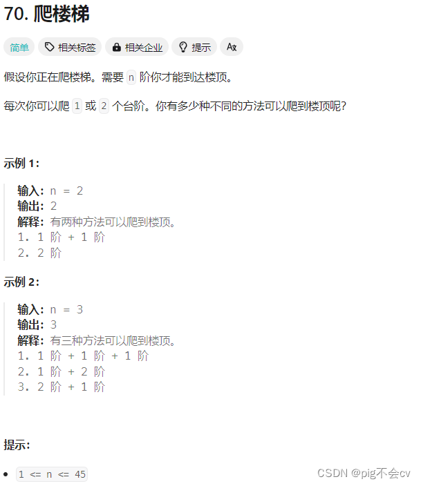 9.2爬楼梯（LC70-E）