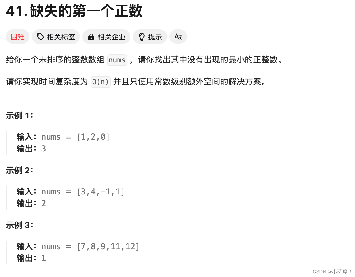 【leetcode】缺失的第一个正数 hashmap