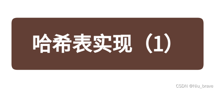 哈希表的实现（1）----除留余数法实现