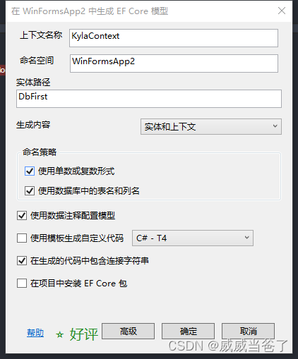 EF Core Power Tools成生DbFirstEF Core电动工具成生DbFirst