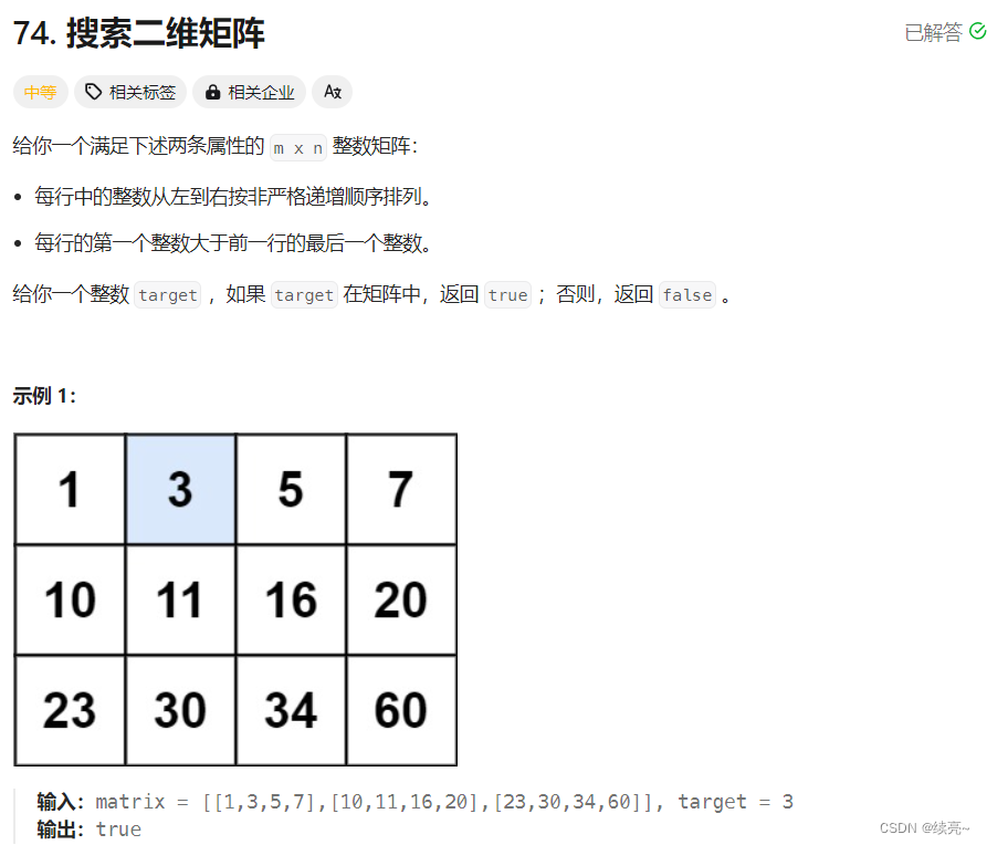 64、二分-搜索二维矩阵