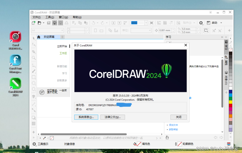 CDR2024破解序列号Crack免费下载最新CorelDraw2024安装包