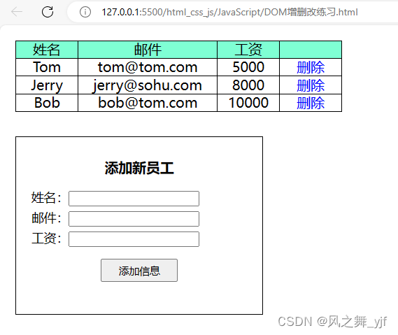 JavaScript基础(26)_dom增删改练习