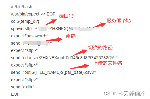 <span style='color:red;'>sftp</span><span style='color:red;'>上</span><span style='color:red;'>传</span>--shell脚本命令-expect