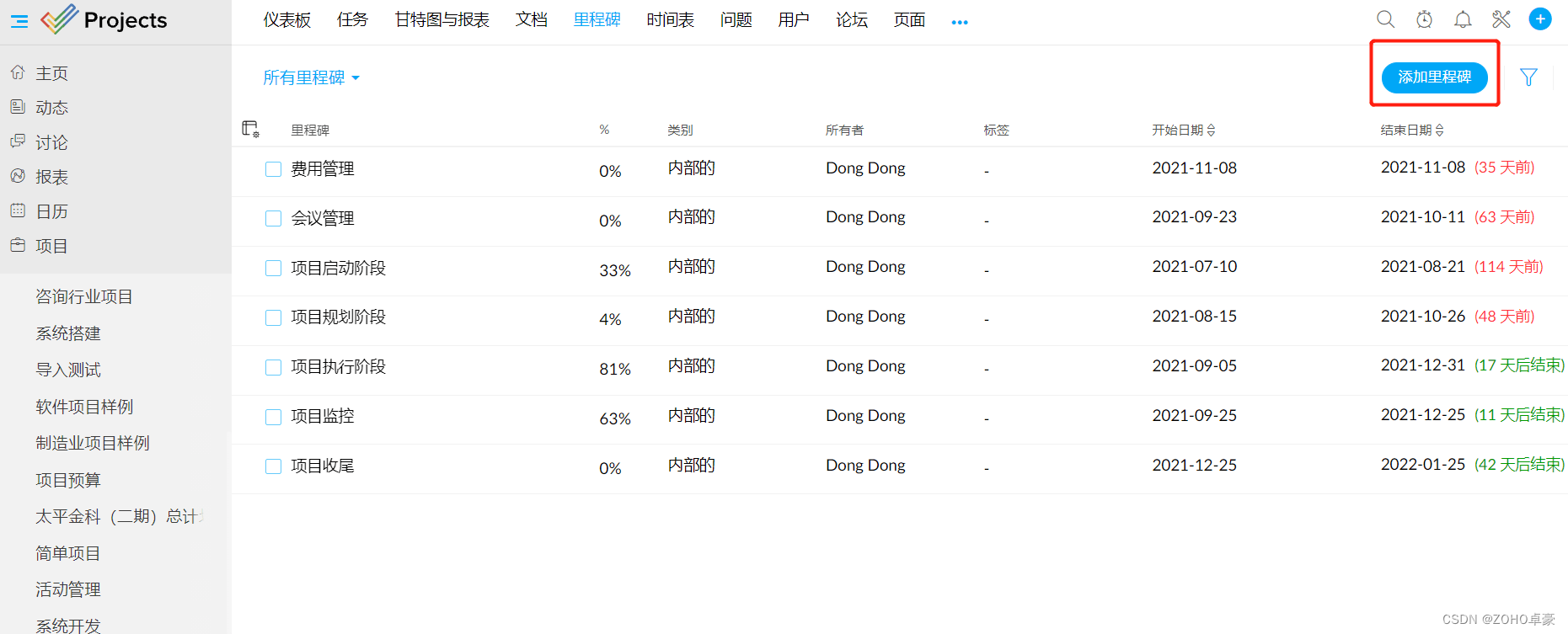 解密项目管理专业术语：十大名词背后的实战技巧