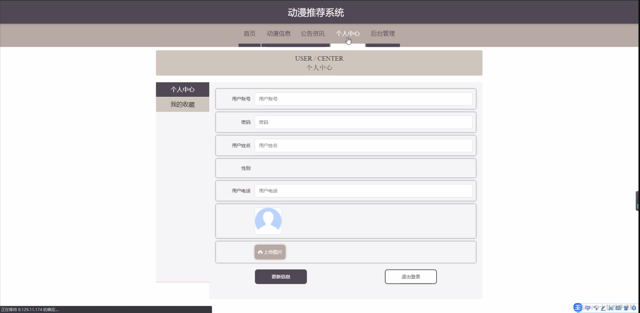动漫推荐系统(源码 开题)