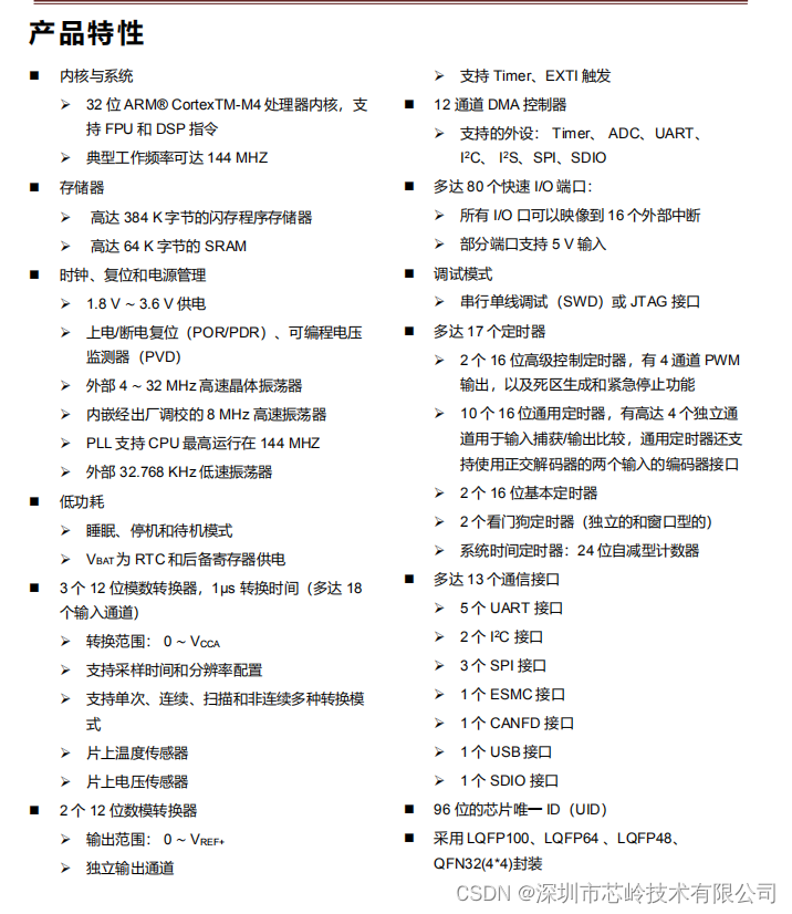 PY32F403系列单片机，32位M4内核MCU，主频最高144MHZ