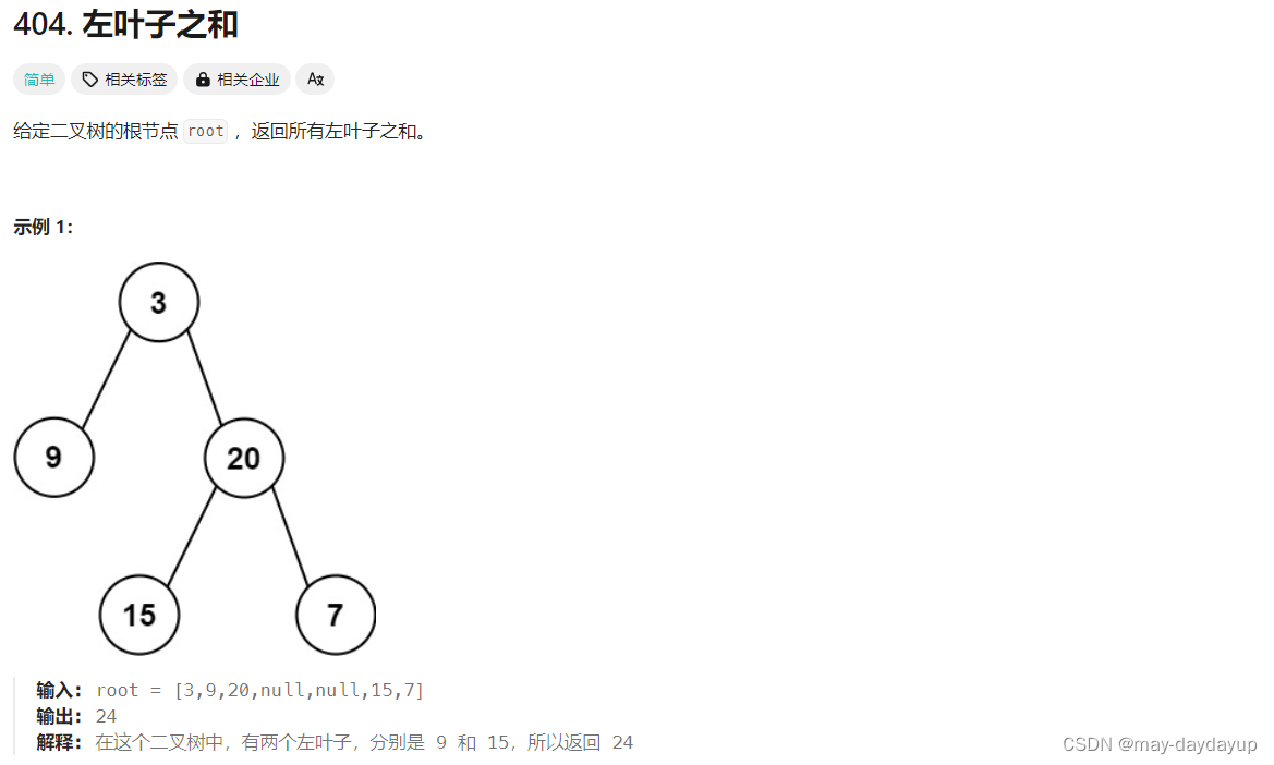 【代码随想录】【算法训练营】【第17天】 [110]平衡二叉树 [257]二叉树的所有路径 [404]左叶子之和