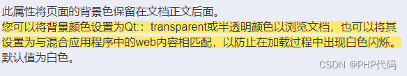 QWebEngineView 透明色 设置白屏闪烁的问题 已解决