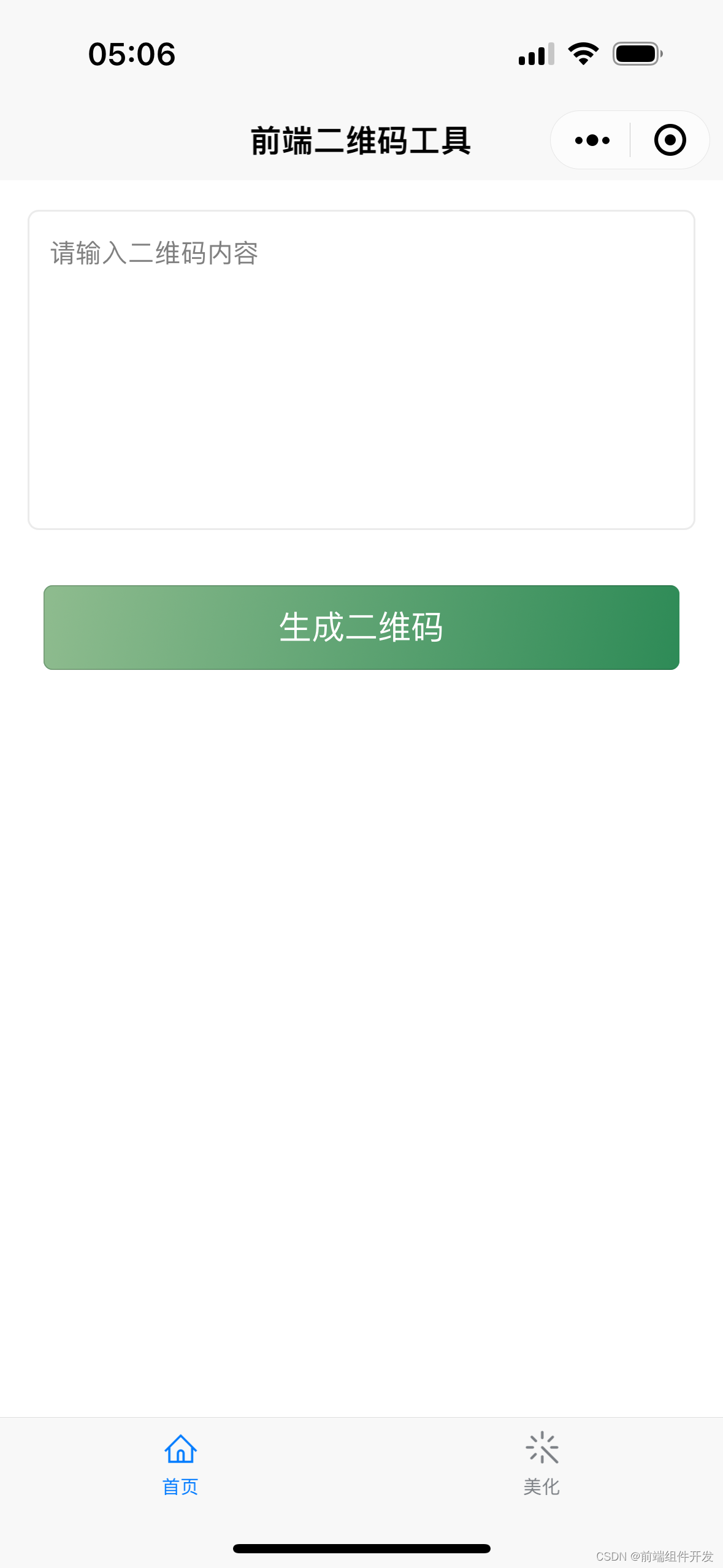 标题：基于uQRCode的Vue前端二维码生成组件技术探究