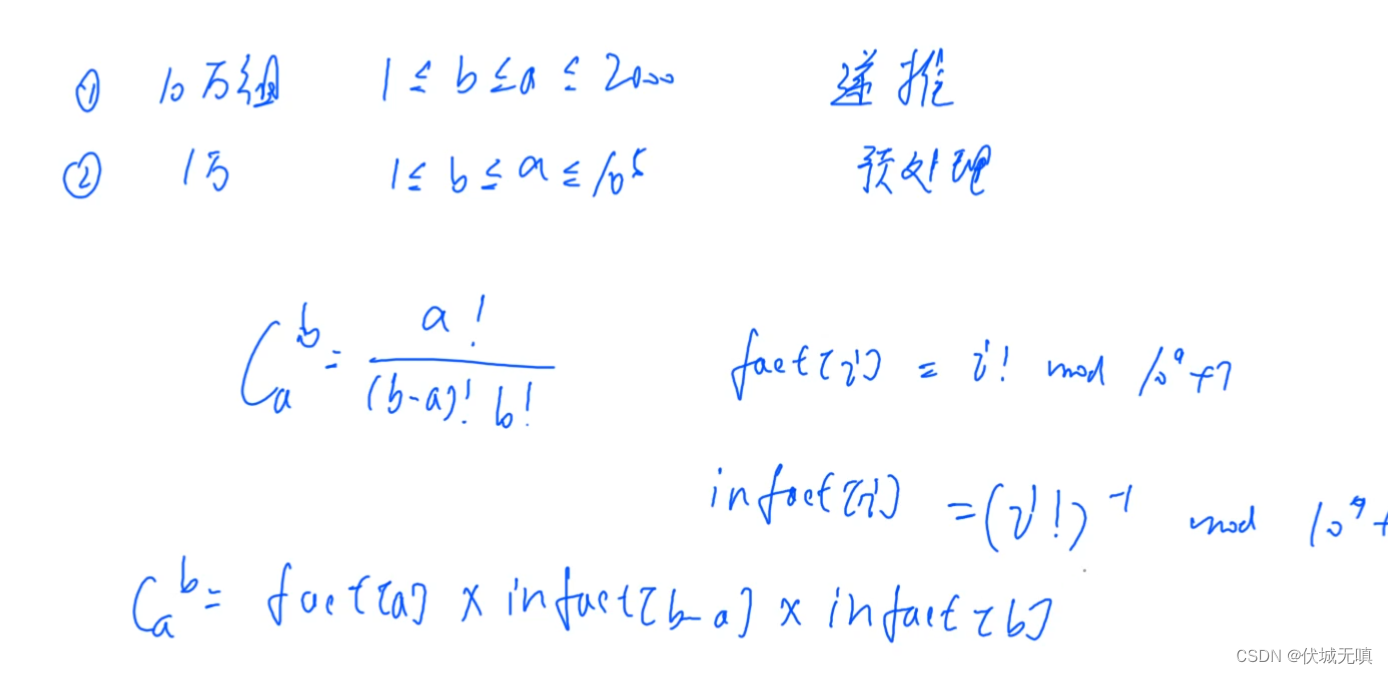 C++ 数论相关题目 求组合数Ⅱ