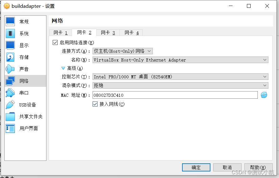 virtualbox 网络设置实现主机和虚拟机互相访问