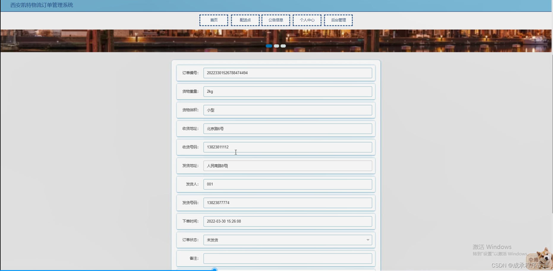 西安凯特物流订单管理系统（源码+开题）