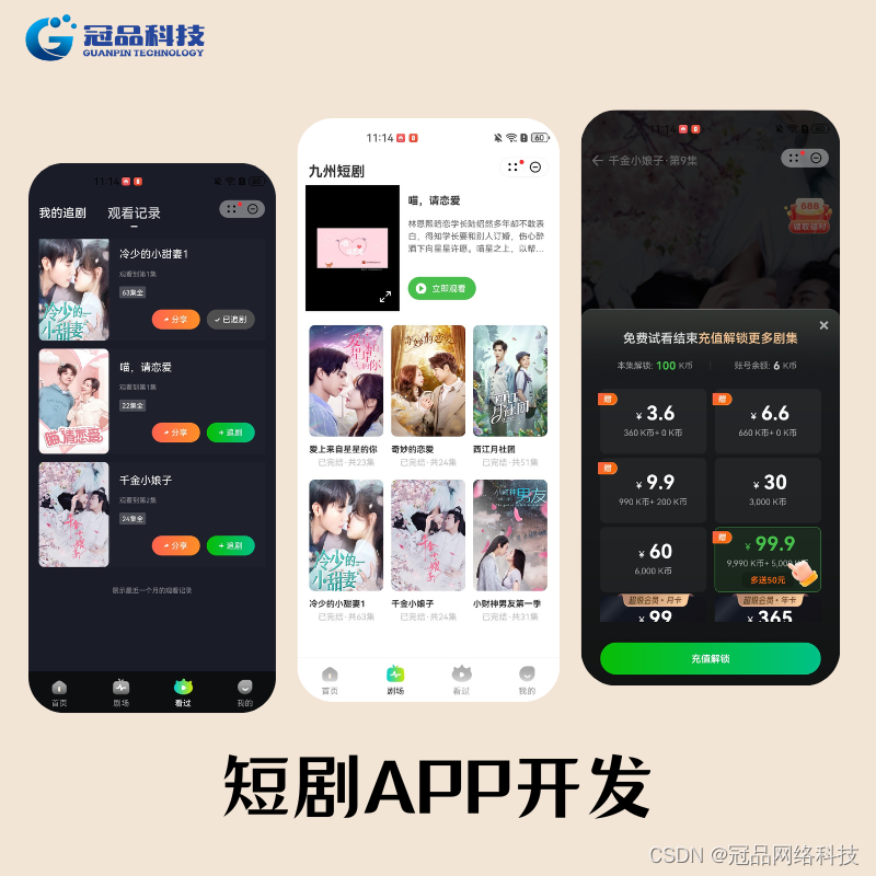 短剧APP系统开发：探索短剧的发展机遇，提高收益