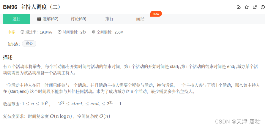 leetcode-主持人调度(二)-110