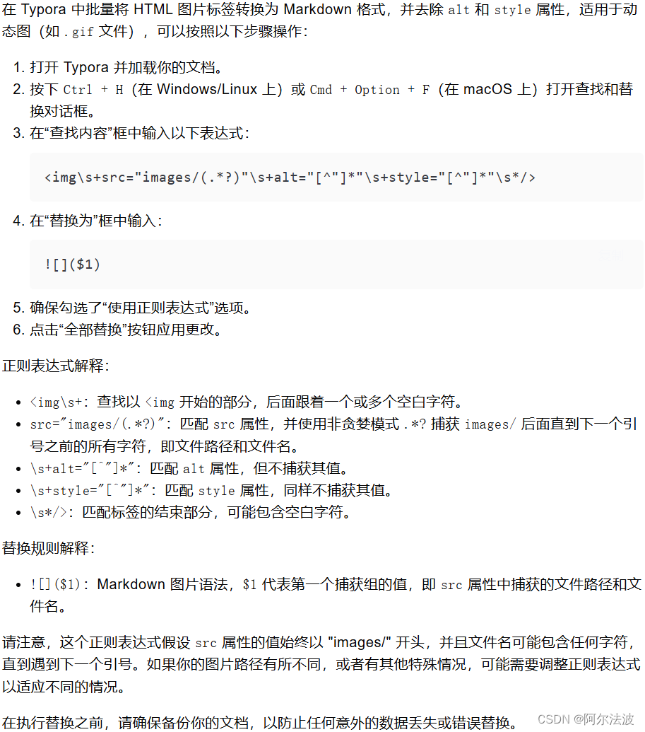 在typora中利用正则表达式，批量处理图片