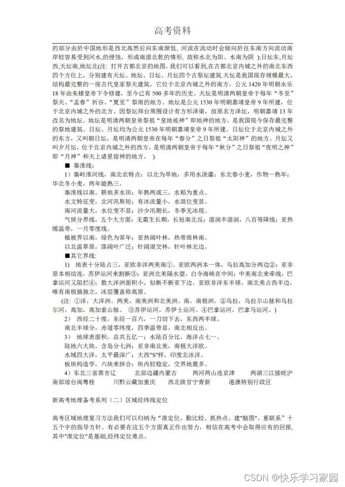 地理高考选择题_地理高考真题_高考地理