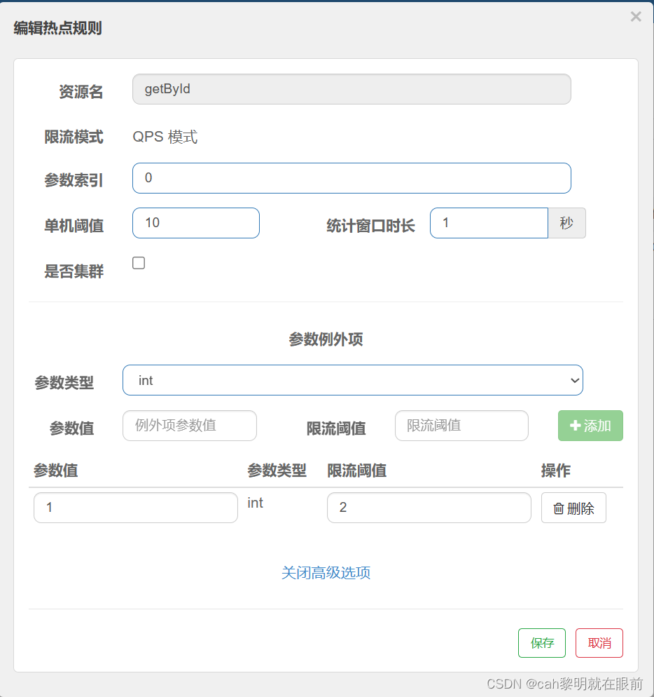 springcloud alibaba整合sentinel并结合dashboard控制面板设置规则