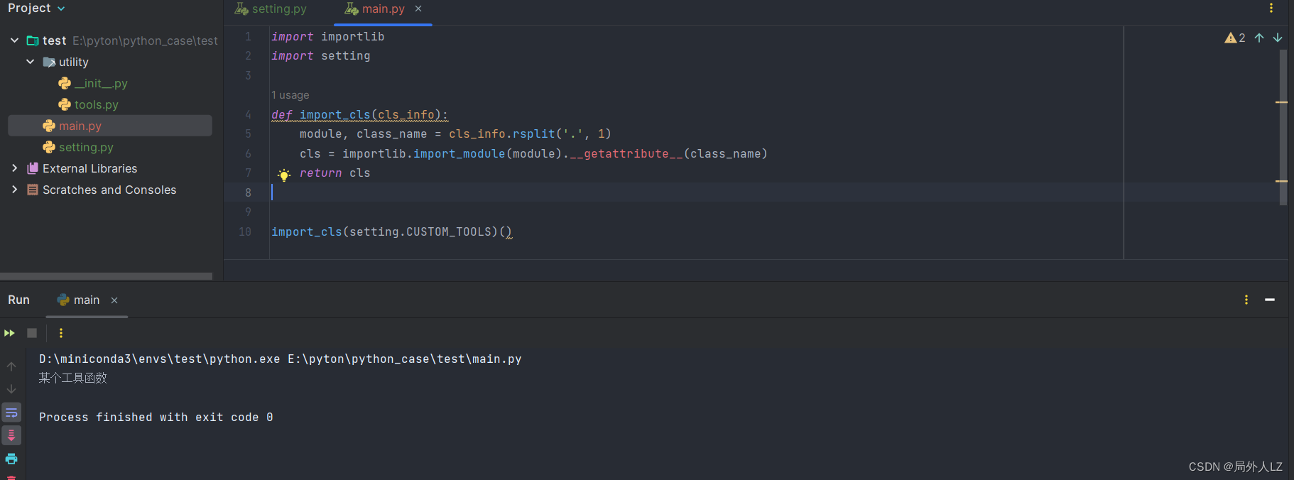 python内置模块importlib模块，动态导入