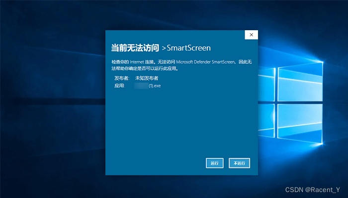 如何消除SmartScreen“未知发布者”警告？