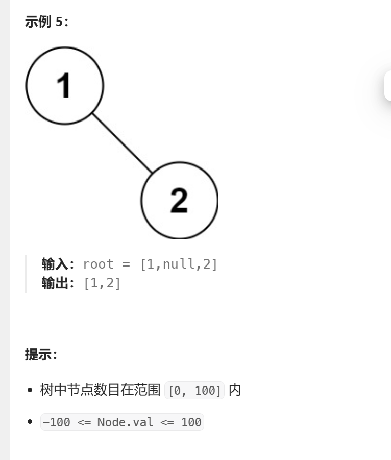 二叉树的前序遍历（leetcode)