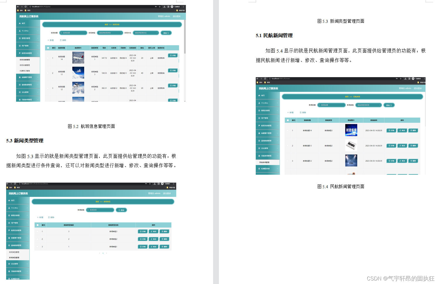 基于Springboot的民航网上订票系统（有报告）。Javaee项目，springboot项目。