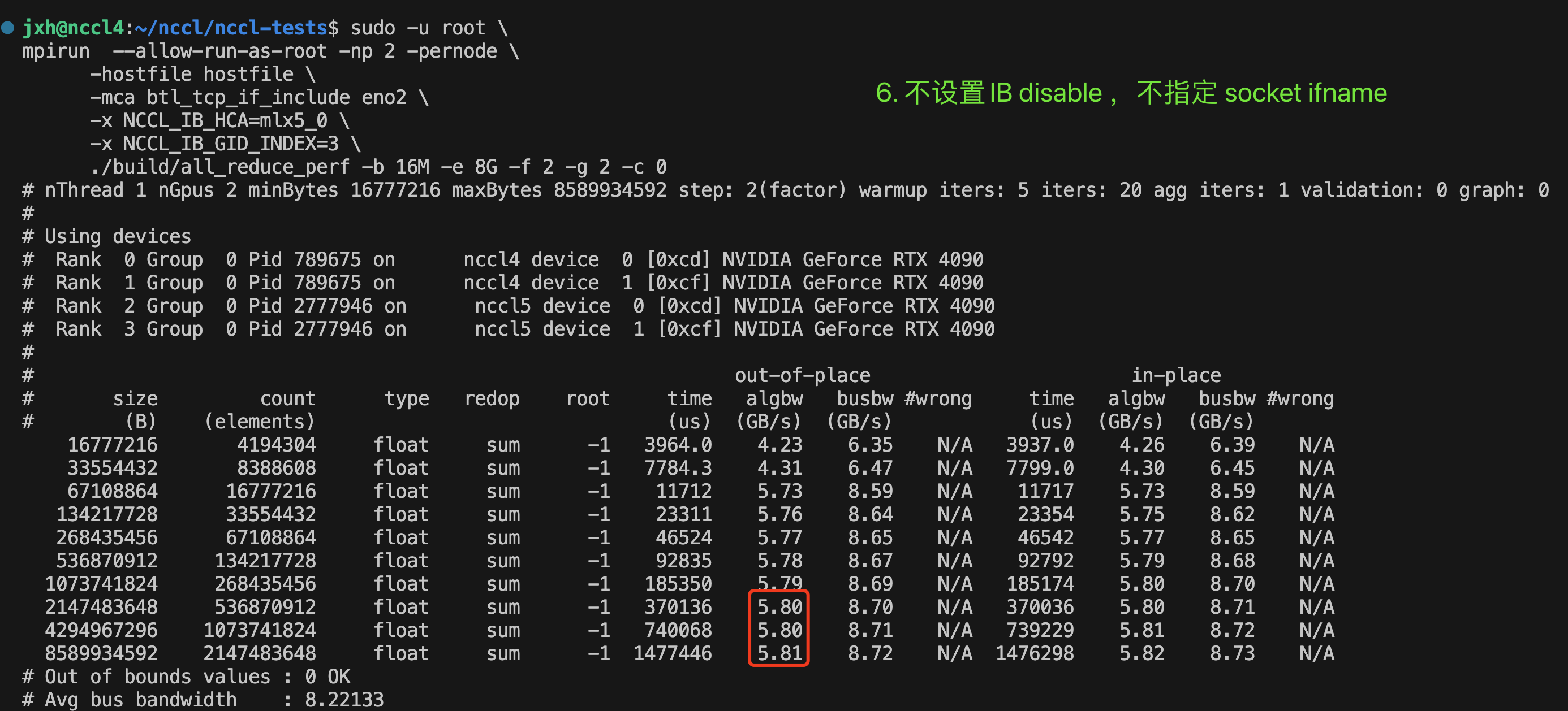 2. 多机多卡运行nccl-tests对比分析