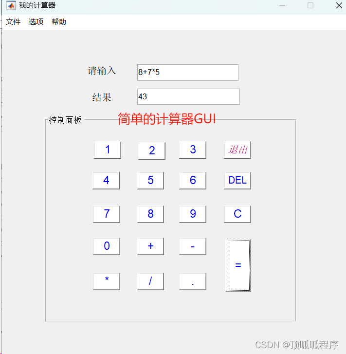 196基于matlab的计算器GUI可视化