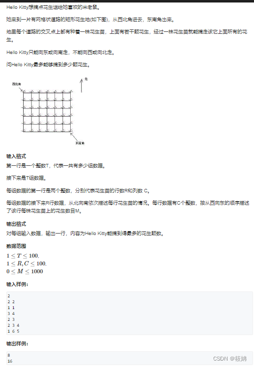 动态规划数字三角形模型——AcWing 1015. 摘花生