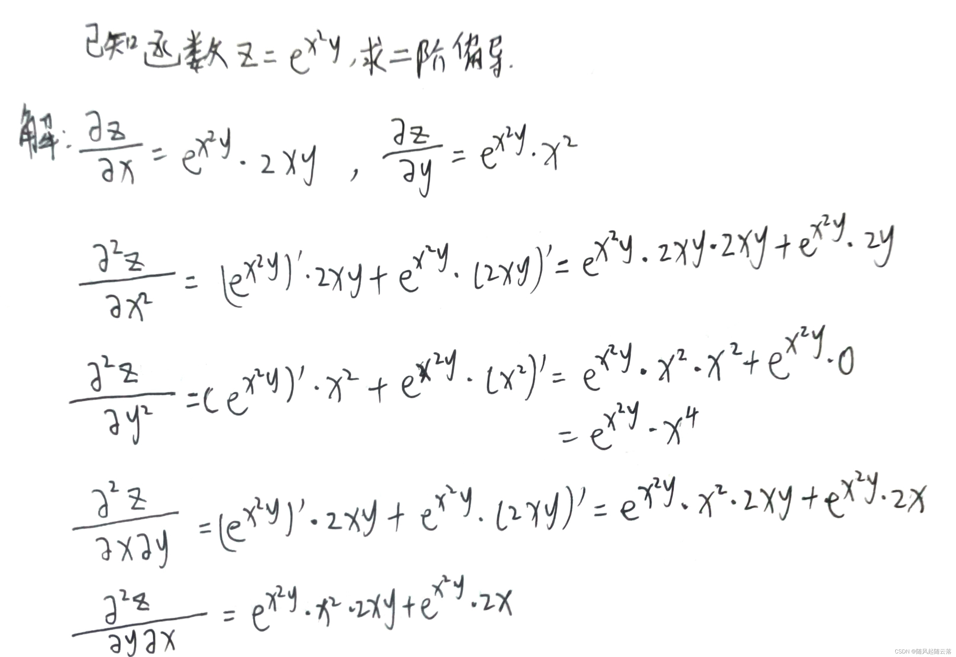 求二阶偏导数(显函数)