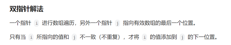 力扣面试150 删除有序数组中的重复项 双指针