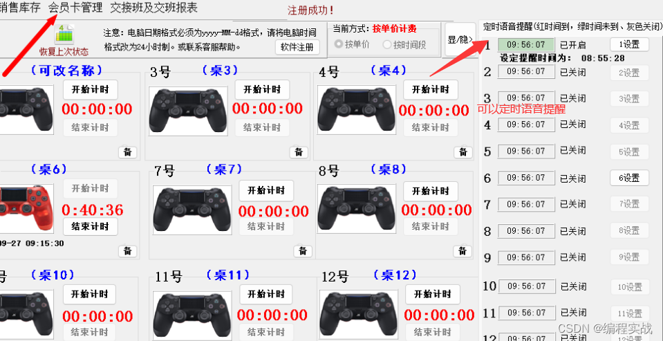 编程实战实例分享，PS5体验馆电玩竞技计时计费管理系统软件操作教程