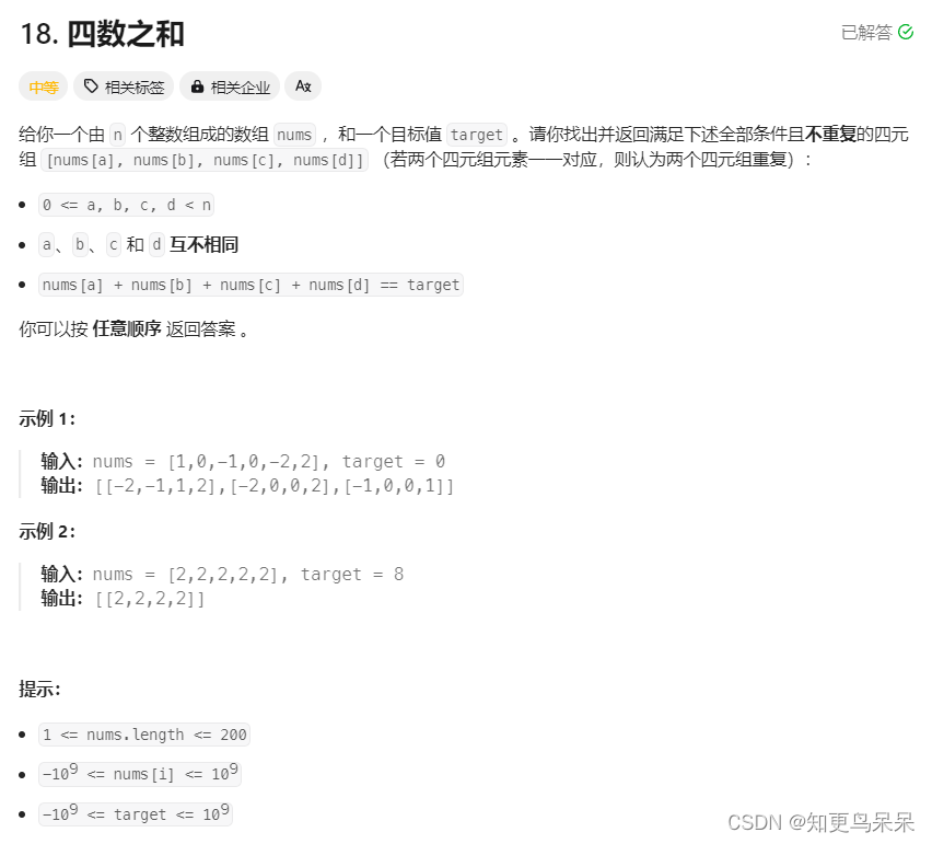 【LeetCode刷题】三数之和、四数之和