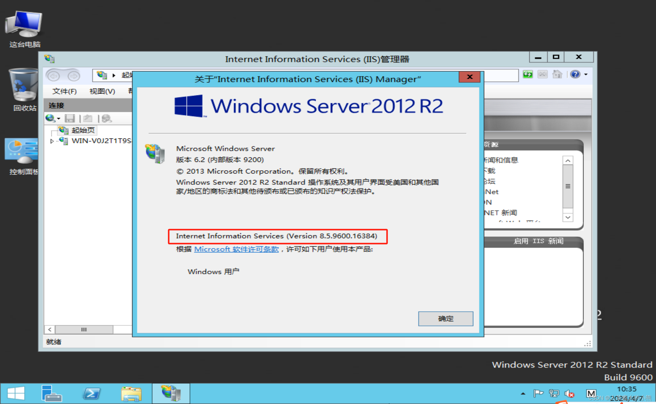 Windows Server 2012 R2查看IIS版本