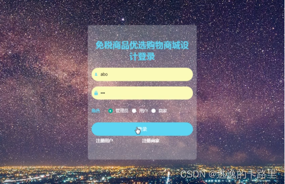 图5-1登录界面