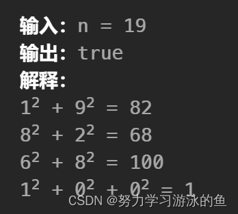 【力扣】快乐数，哈希集合 + 快慢指针 + 数学