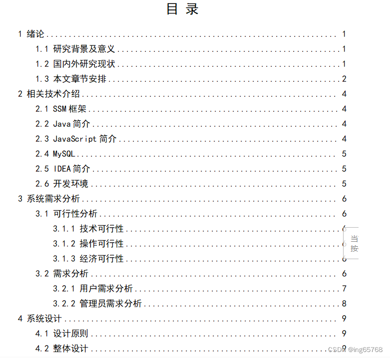 基于BS架构的饰品购物平台设计与实现(程序+文档+数据库)