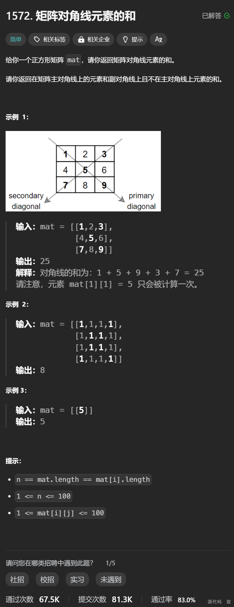 <span style='color:red;'>Leetcode</span>—<span style='color:red;'>1572</span>.<span style='color:red;'>矩阵</span><span style='color:red;'>对角线</span><span style='color:red;'>元素</span><span style='color:red;'>的</span><span style='color:red;'>和</span>【简单】