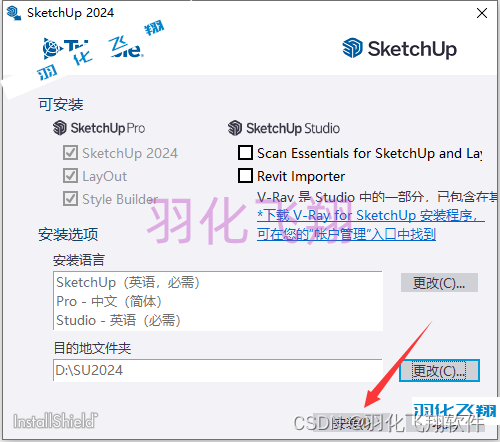 SketchUp Pro 2024 v24.0.484软件安装教程(附软件下载地址)_1_示意图