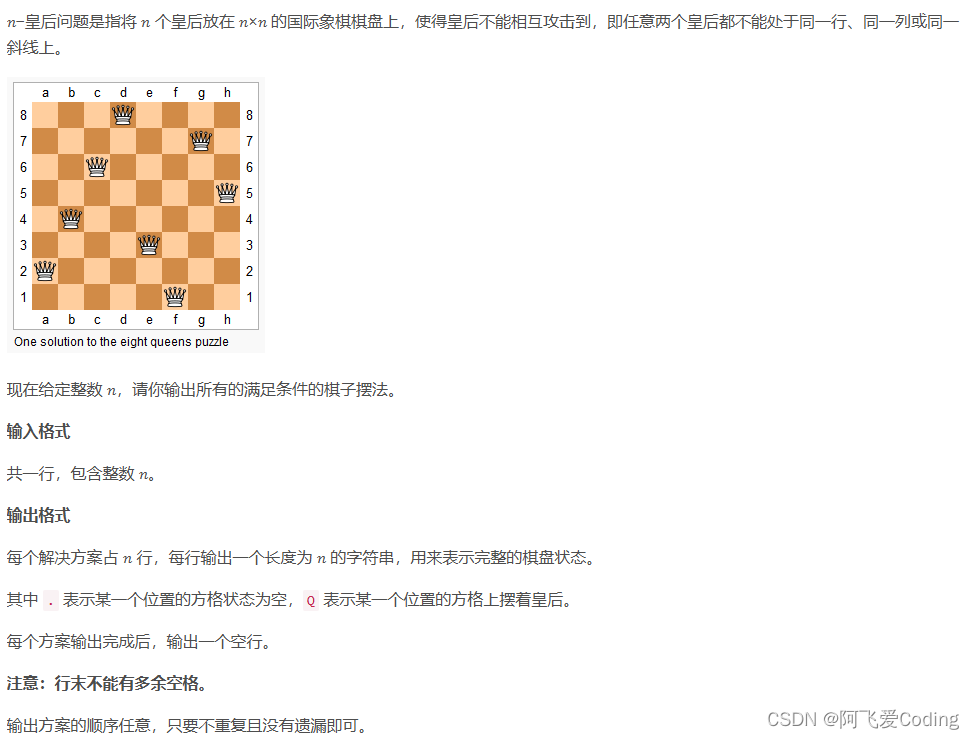 搜索与图论：<span style='color:red;'>八</span><span style='color:red;'>皇后</span>问题