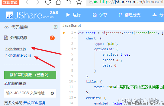 vue<span style='color:red;'>或</span>webpack<span style='color:red;'>加</span><span style='color:red;'>载</span>highcharts与highcharts-3d