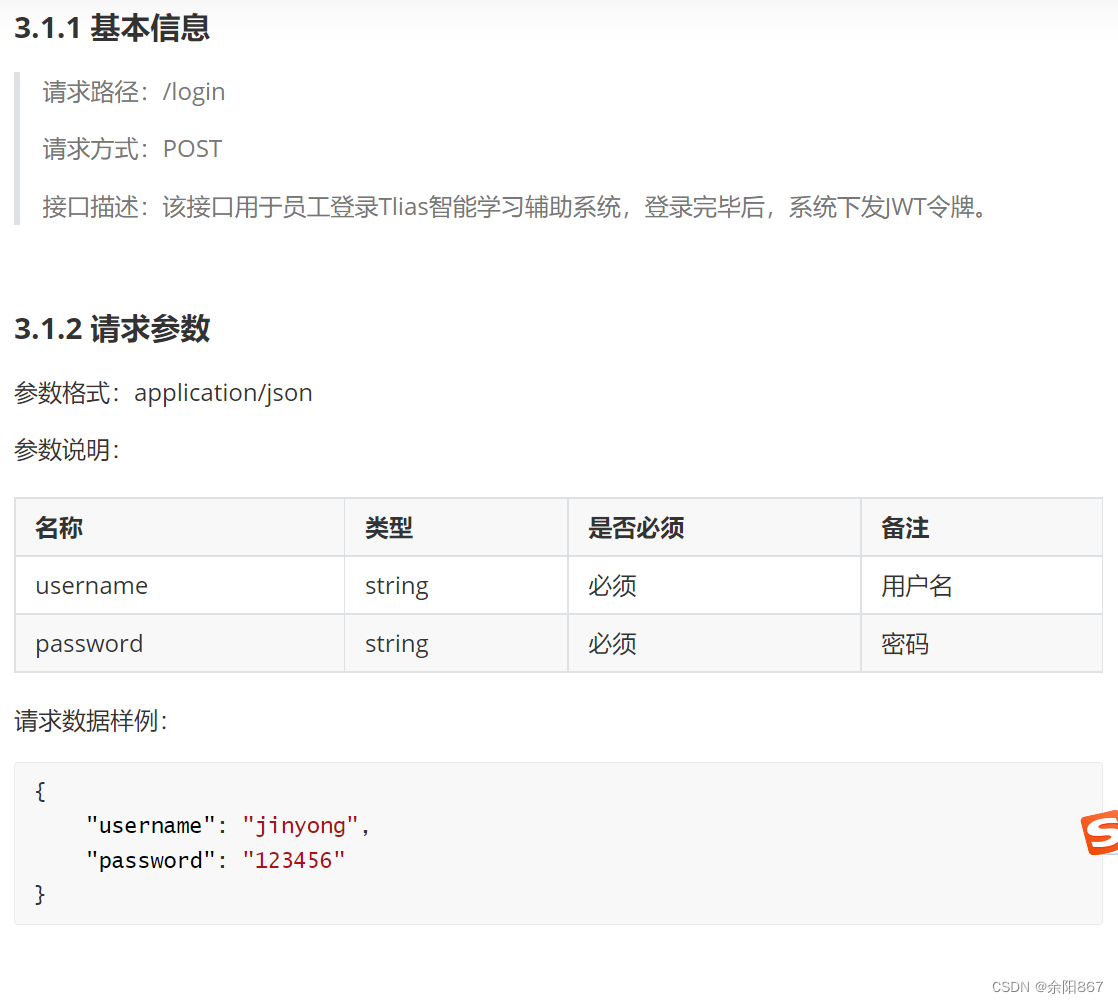 tlias智能学习辅助系统——登录功能