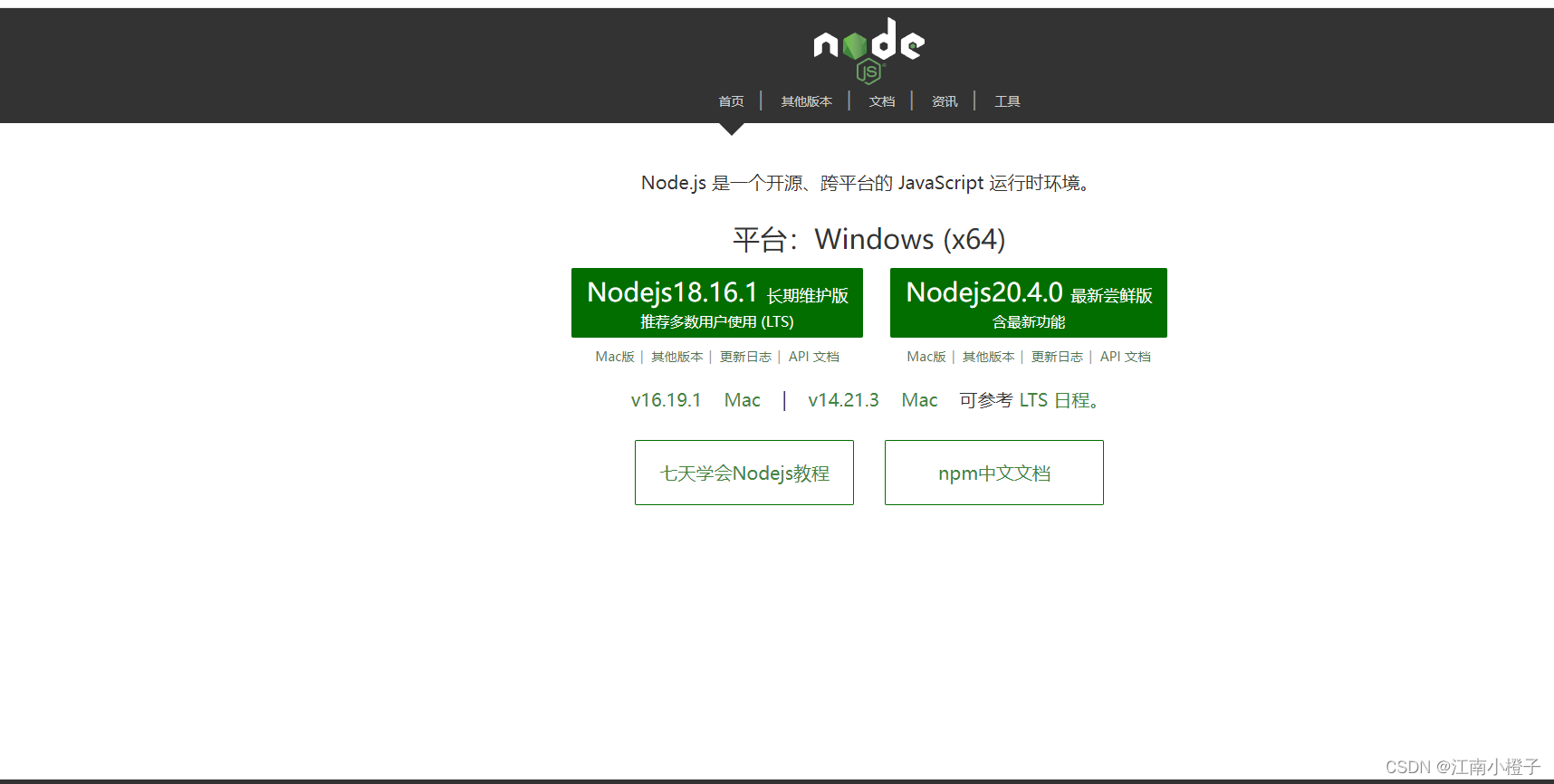 nodejs 如何进行安装和使用