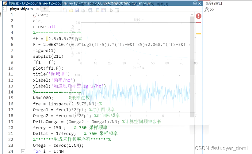 matlab 通过时域反演实现频域信号转为时域信号