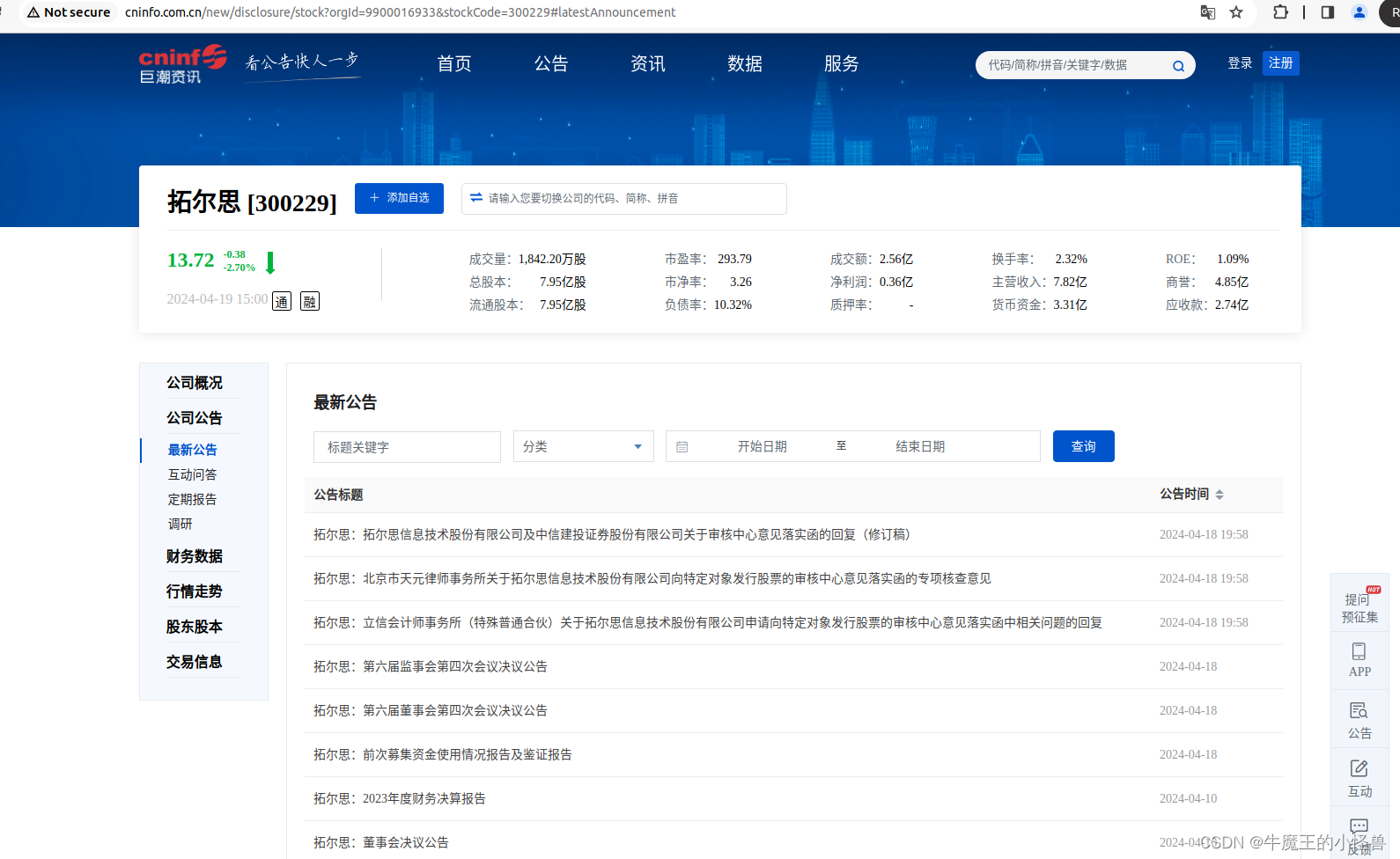 python爬虫 - 爬取 json 格式数据（巨潮网，公司年报）