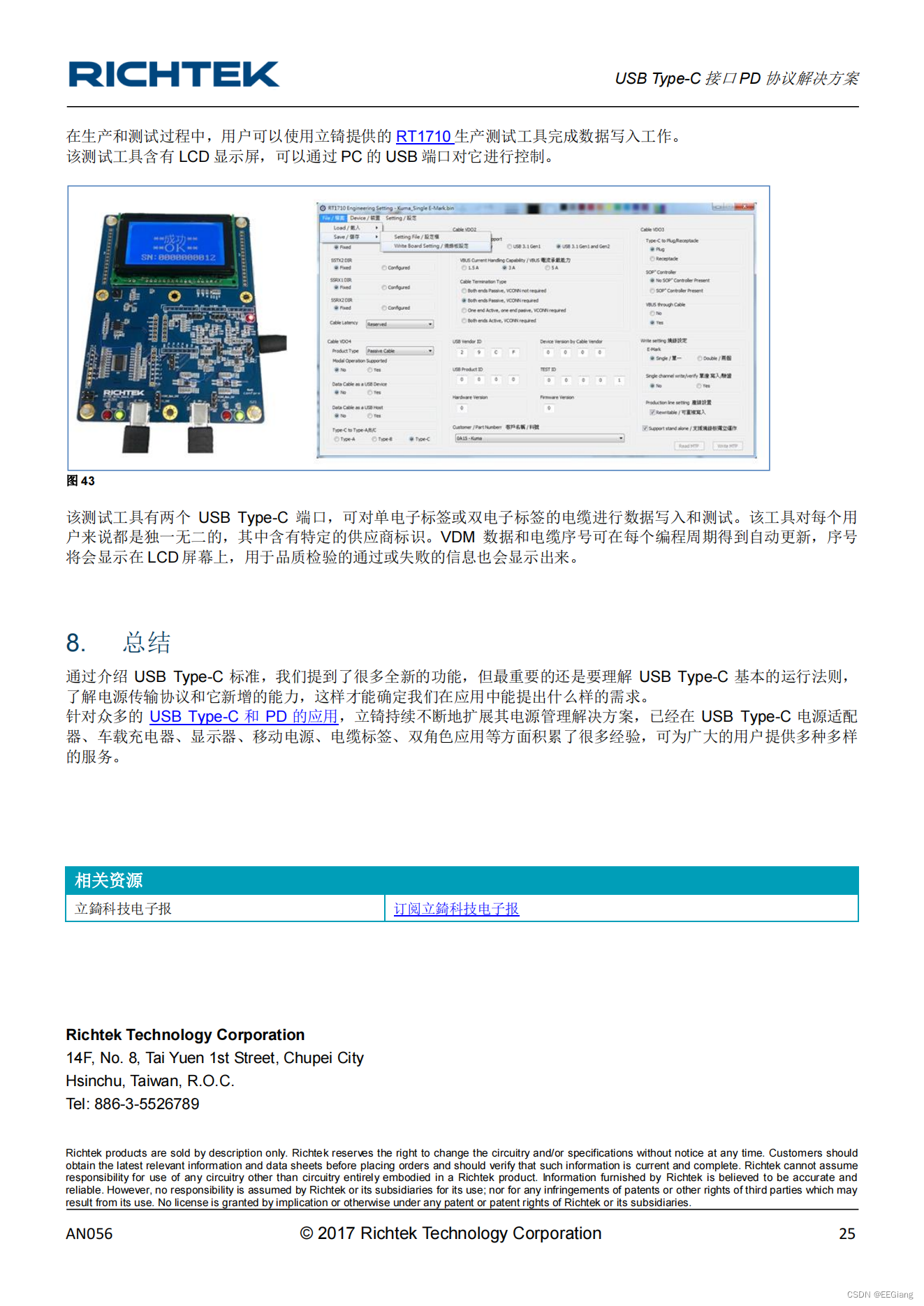 USB Type-C 接口 PD 协议解决方案