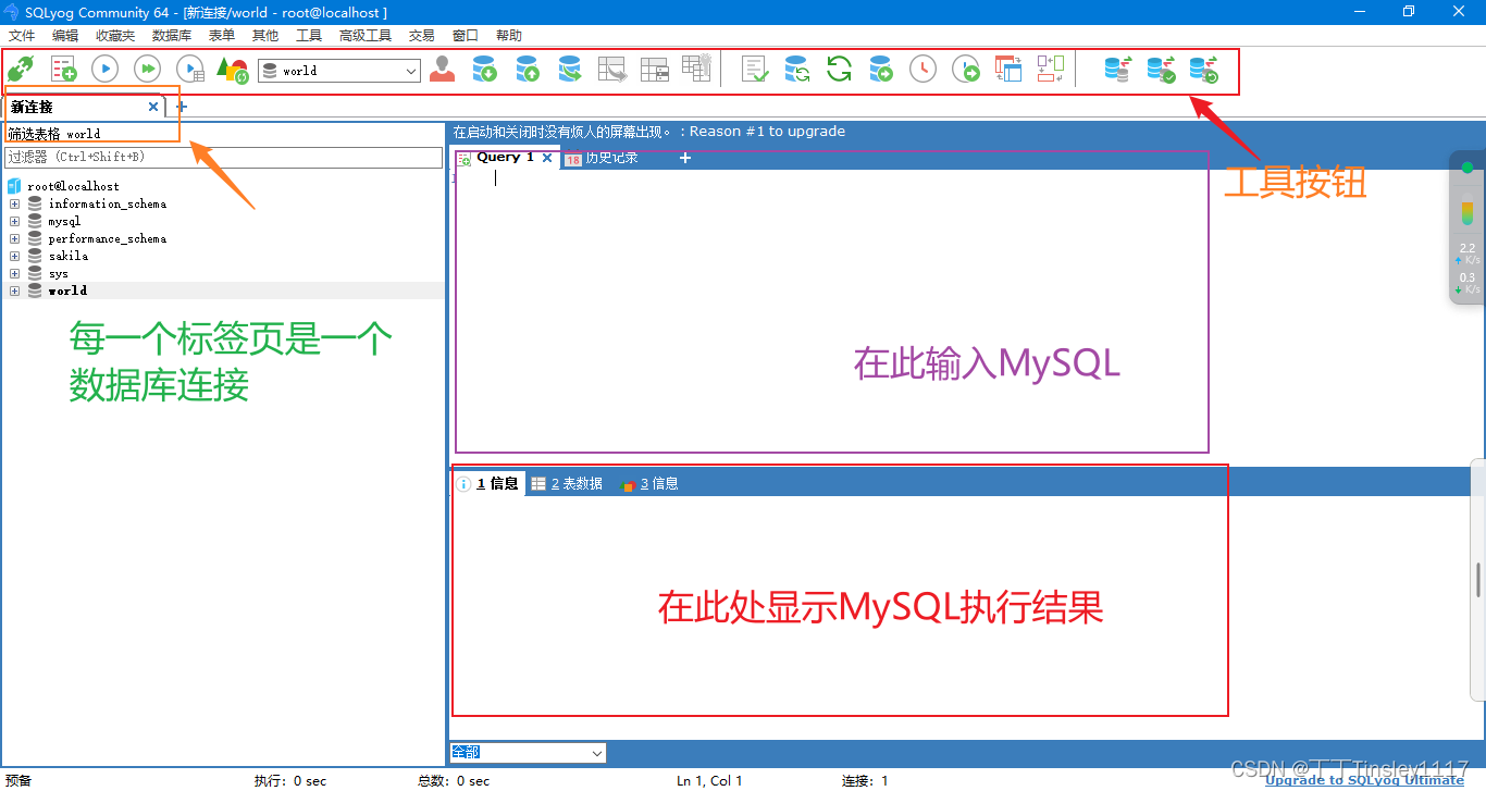 SQLyog图形化工具安装教程