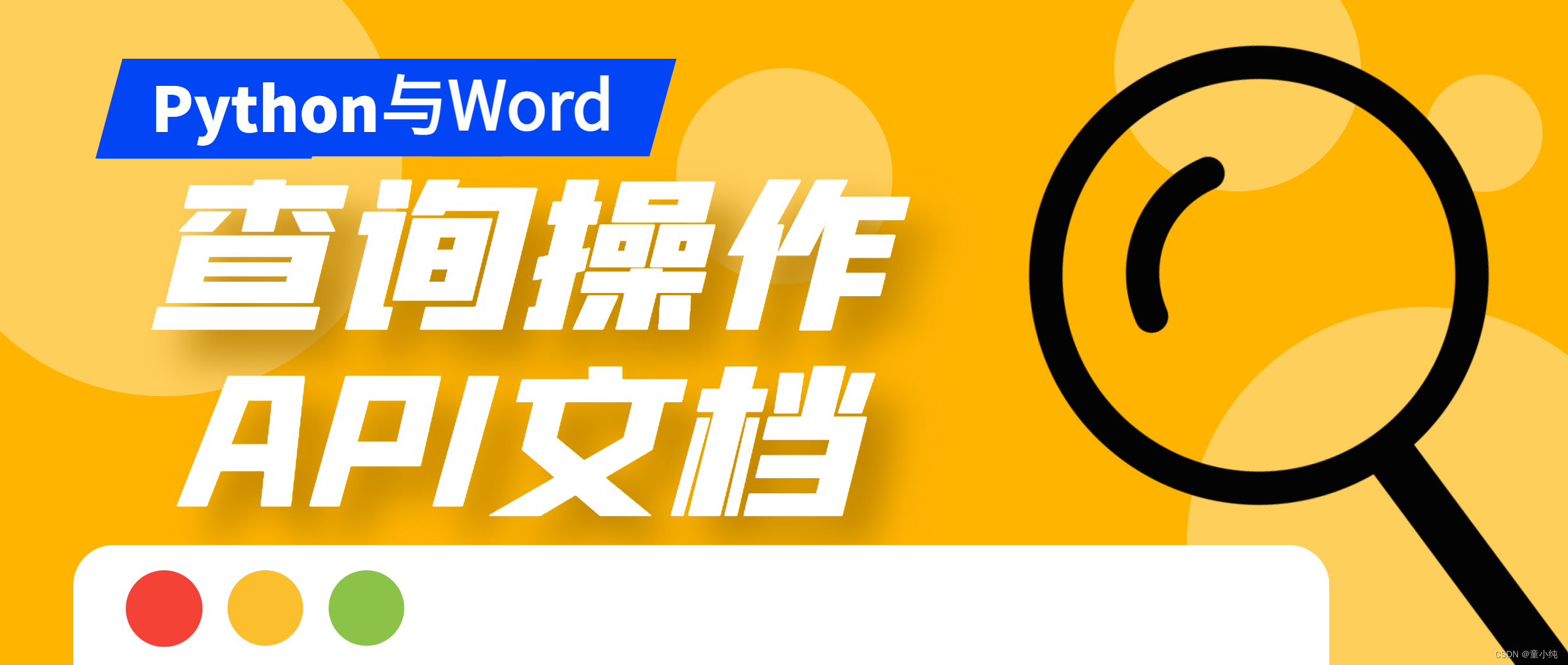 Python怎么读取Word文件？下面几步教你轻松实现_python调用office接口解析docx-CSDN博客